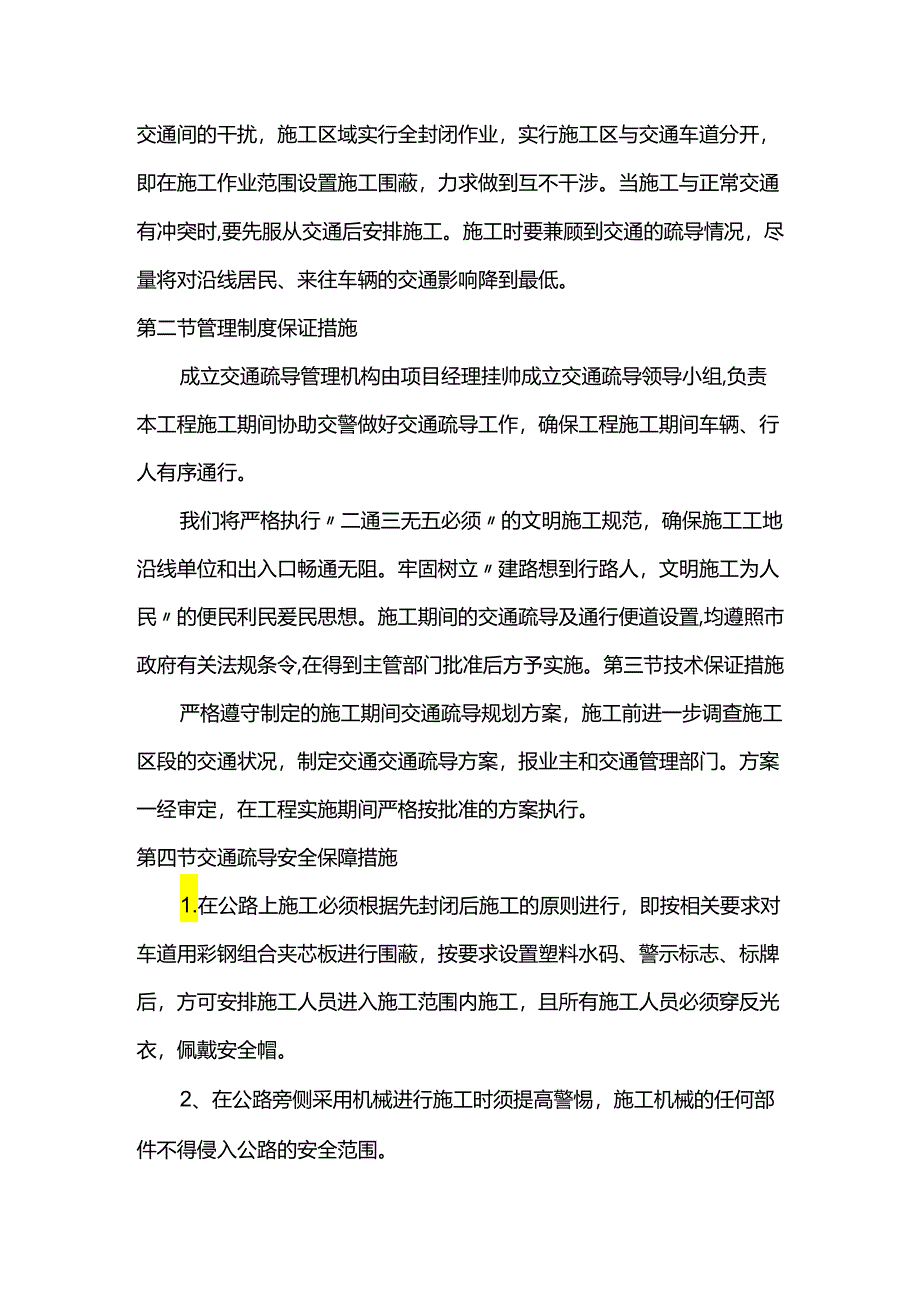 交通组织疏导方案.docx_第2页