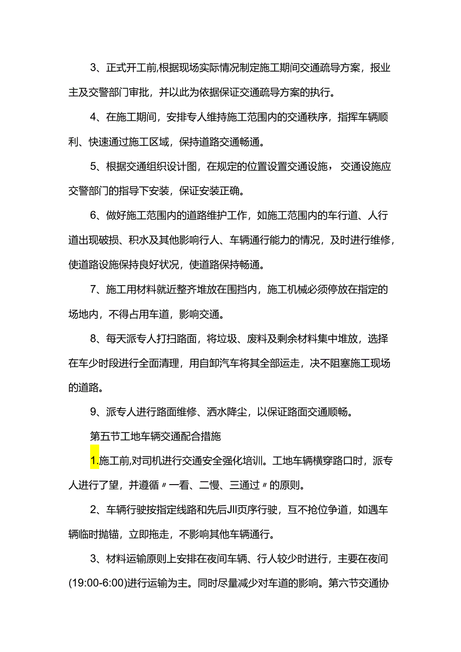 交通组织疏导方案.docx_第3页