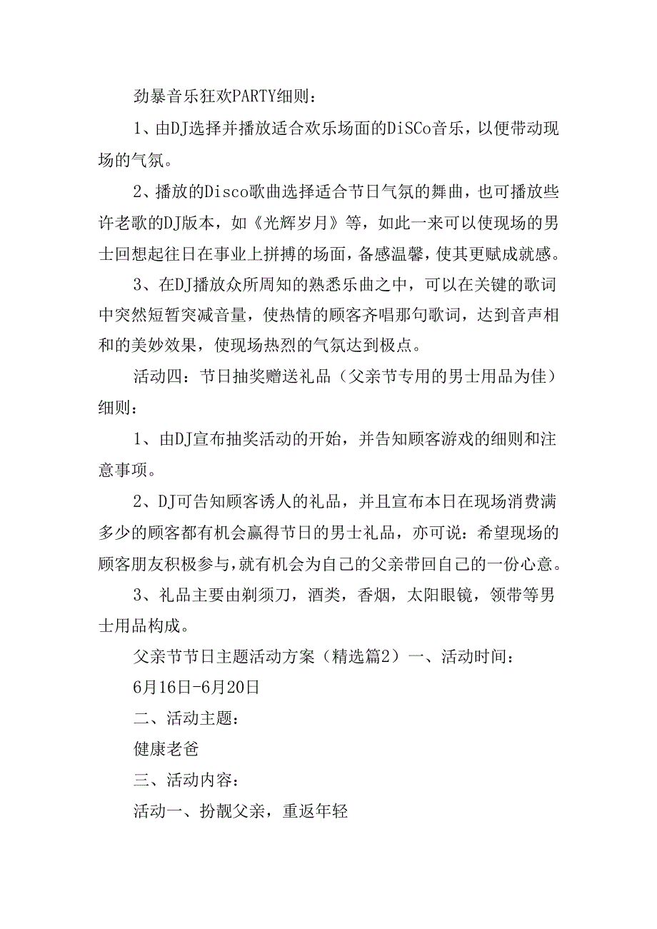 父亲节节日主题活动方案.docx_第2页