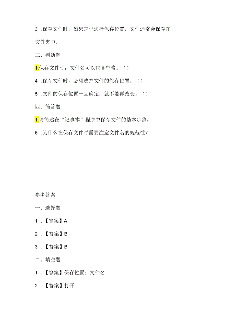 闽教版（2020）信息技术三年级《电子文本需保存》课堂练习及课文知识点.docx_第2页