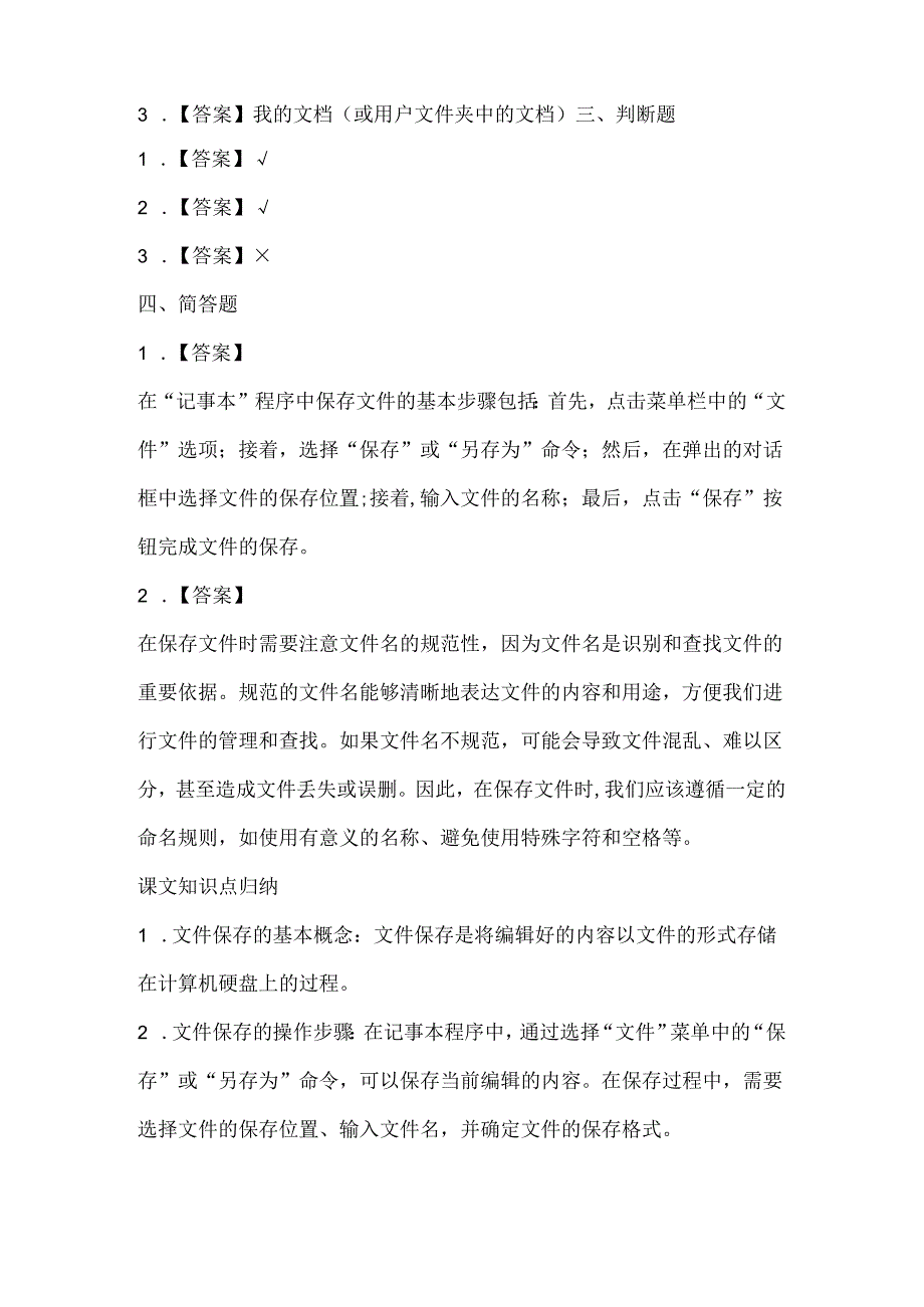 闽教版（2020）信息技术三年级《电子文本需保存》课堂练习及课文知识点.docx_第3页