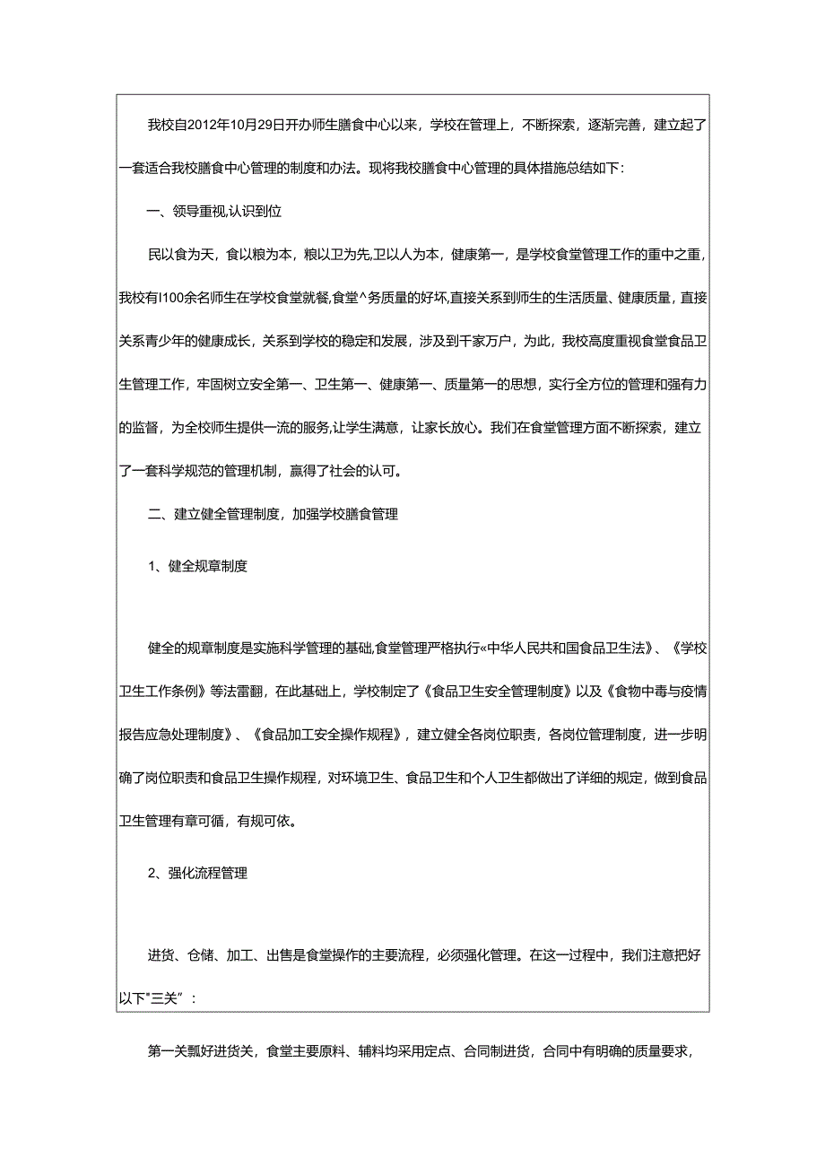 2024年学校食堂工作总结.docx_第3页