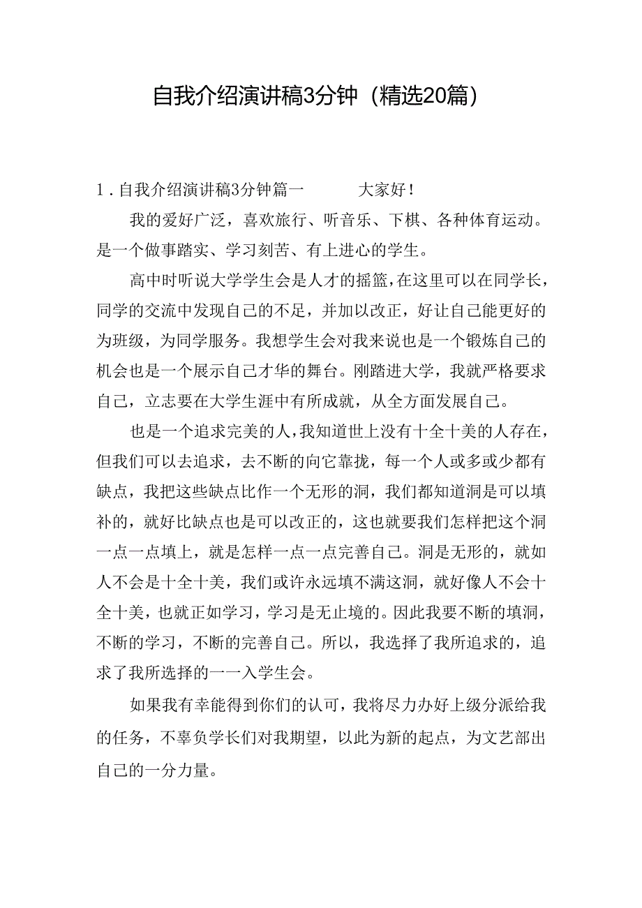 自我介绍演讲稿3分钟（精选20篇）.docx_第1页