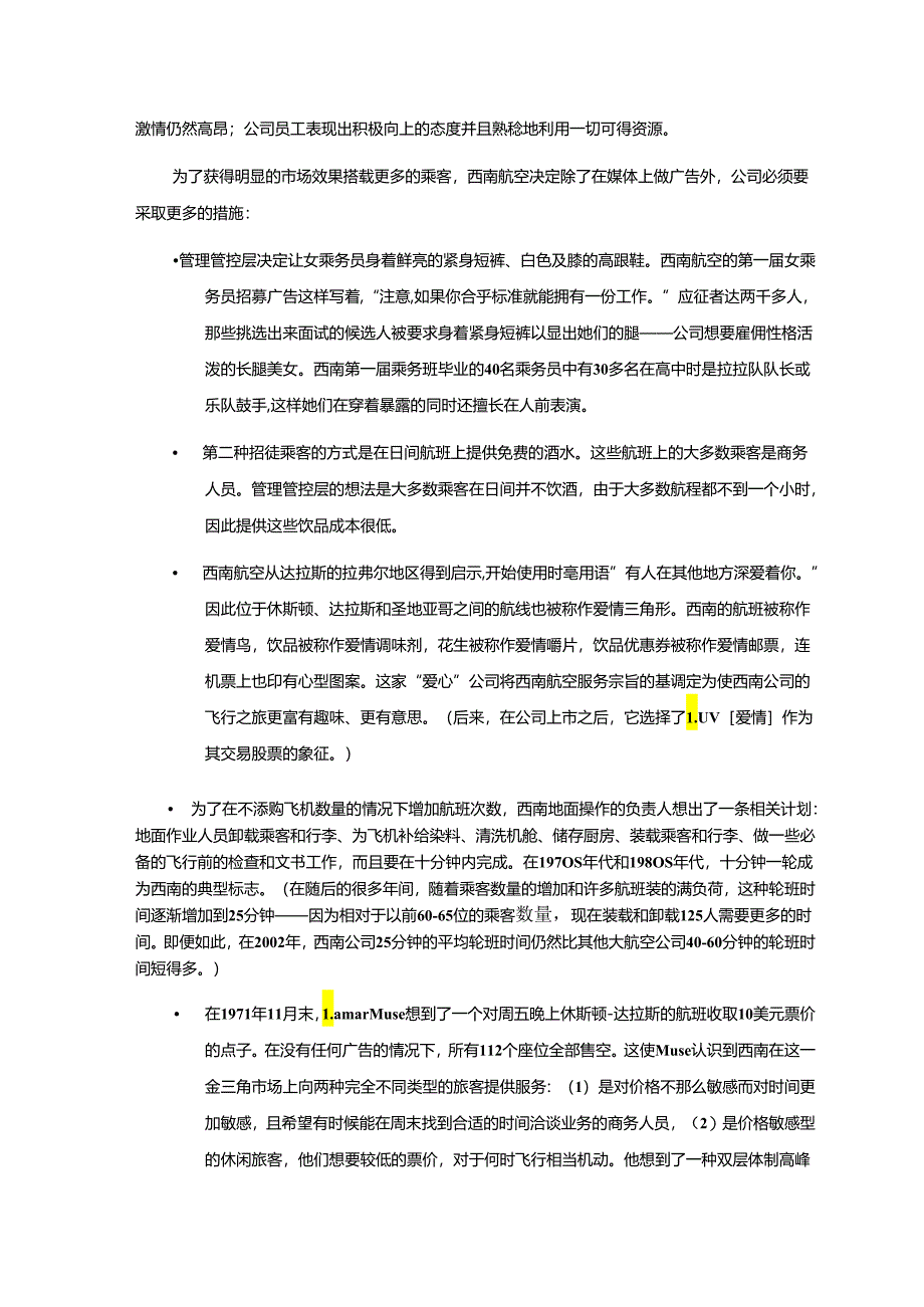 X航空企业教学材料之十八案例.docx_第3页