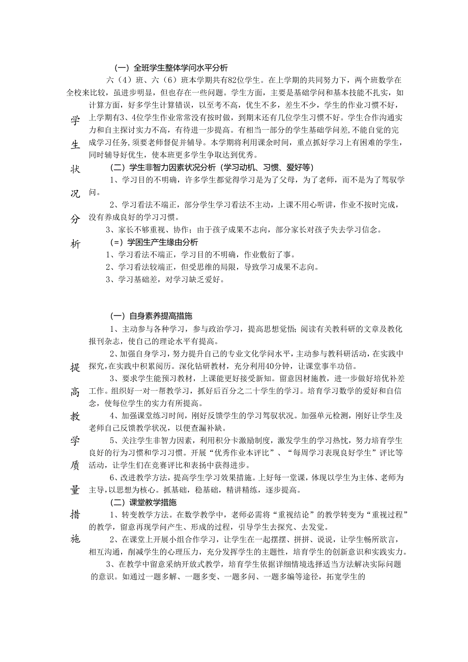 2、学生情况分析、提高教学质量措施.docx_第1页