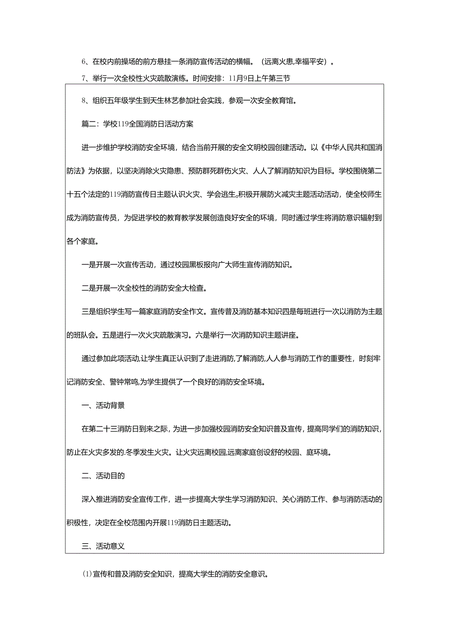 2024年学校9全国消防日活动方案.docx_第2页