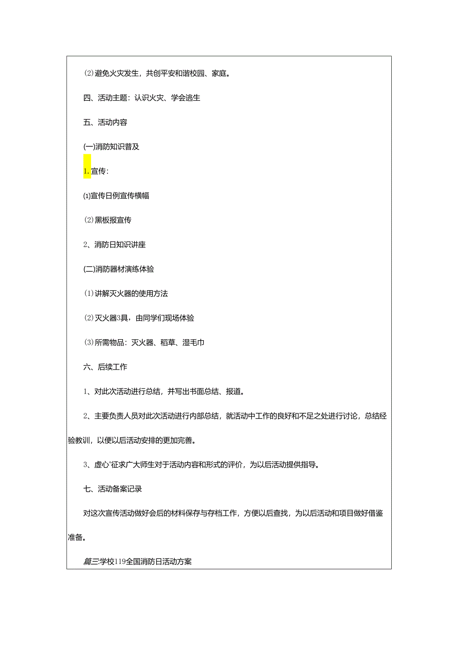 2024年学校9全国消防日活动方案.docx_第3页