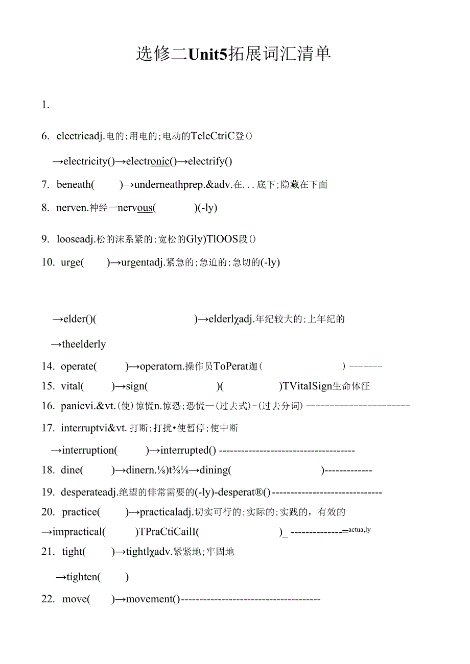 Unit+5+First+Aid+拓展词汇讲解导学案 人教版选择性必修第二册.docx_第1页