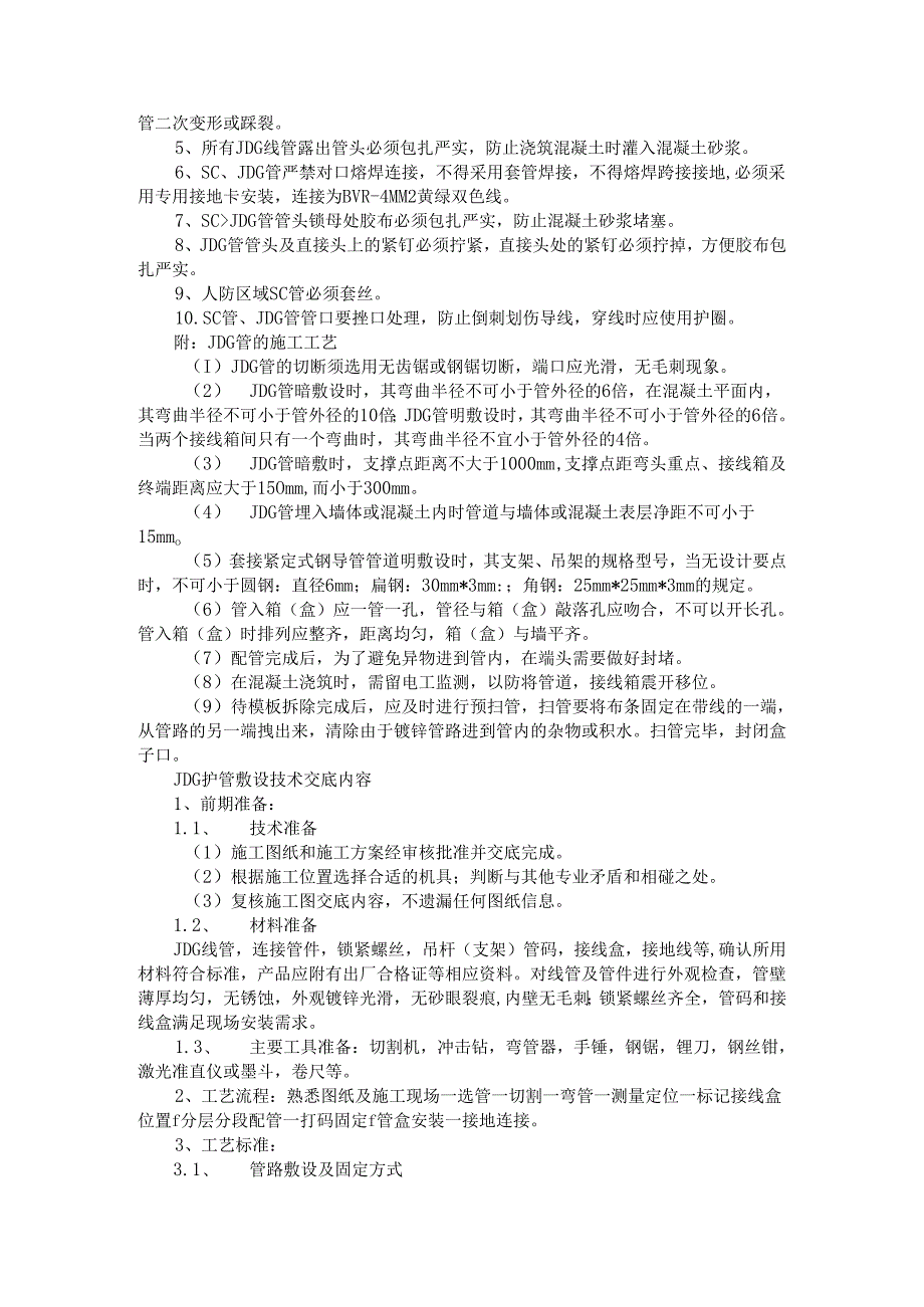 JDG管线预埋及墙体开槽二次配管样板标准做法.docx_第2页