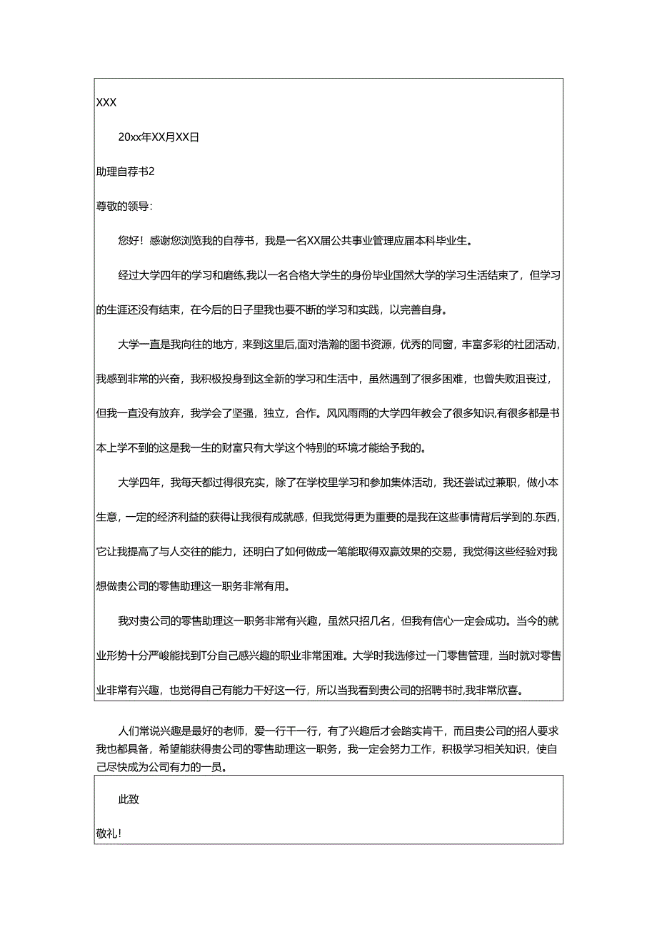 2024年助理自荐书.docx_第2页