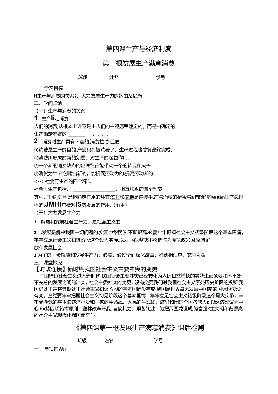 4.1 发展生产 满足消费.docx_第1页