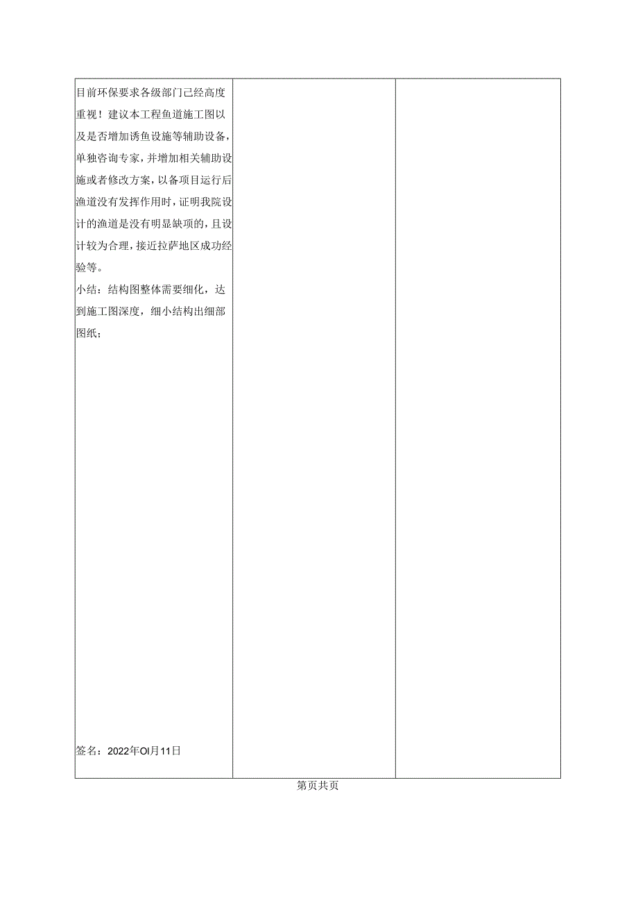 20220111堆龙河综合治理工程（下游）鱼道结构图纸-审核（宋光辉）.docx_第2页