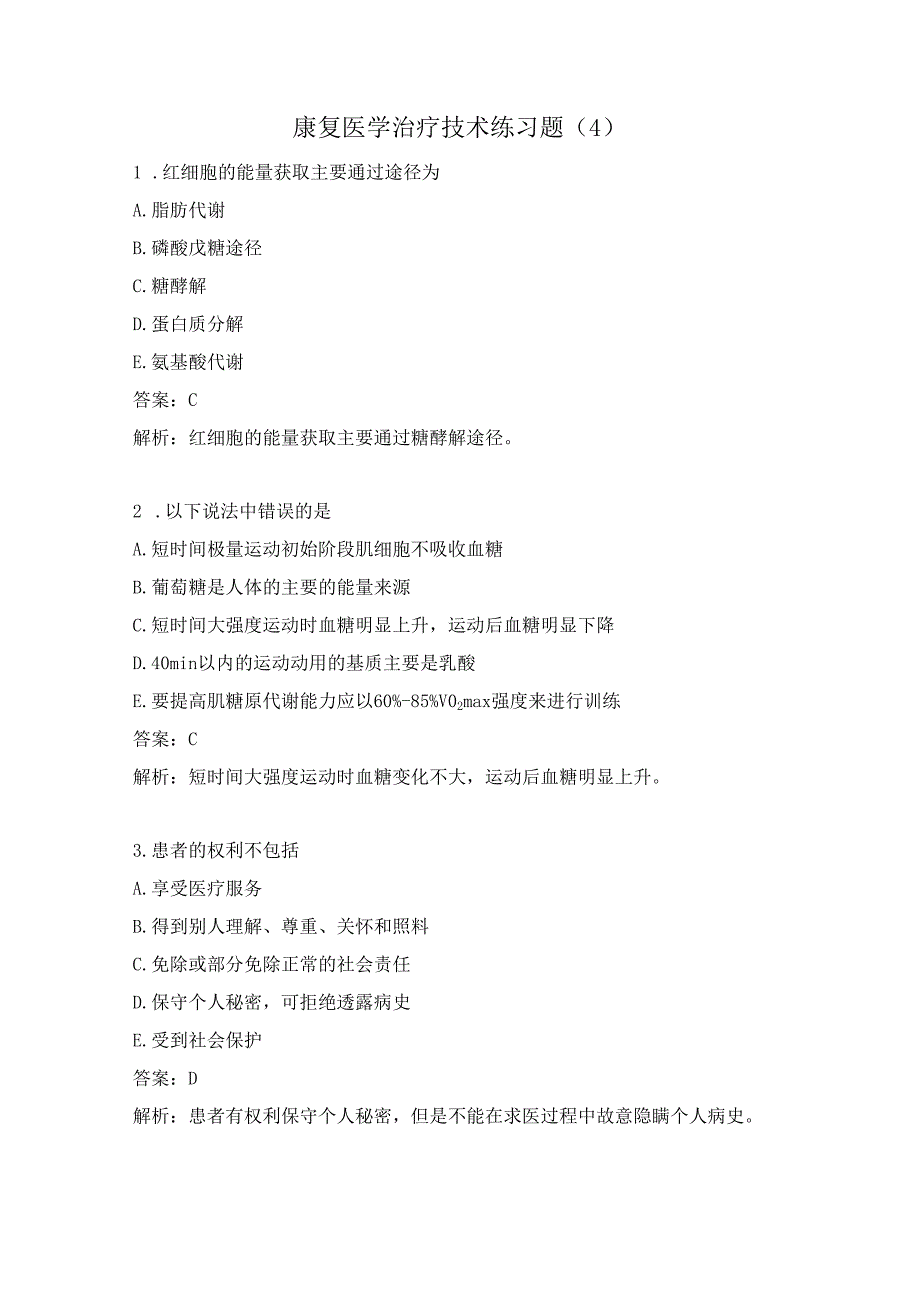 康复医学治疗技术练习题（4）.docx_第1页