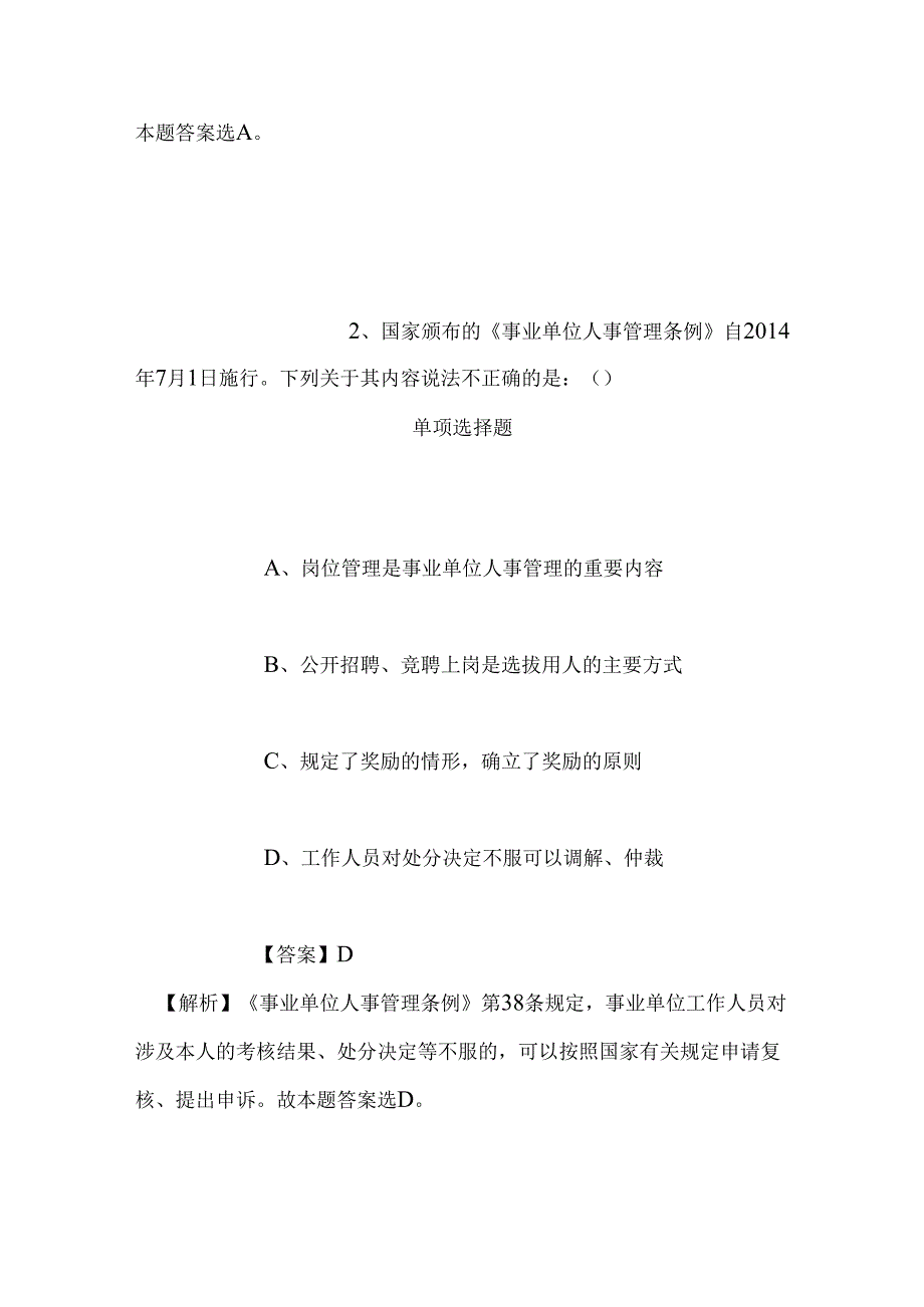 事业单位招聘考试复习资料-2019年上海市食品药品监督管理局科技情报研究所招聘人员试题及答案解析.docx_第2页