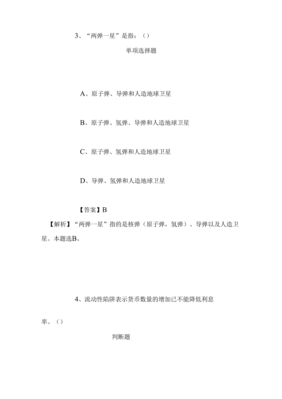 事业单位招聘考试复习资料-2019年上海市食品药品监督管理局科技情报研究所招聘人员试题及答案解析.docx_第3页