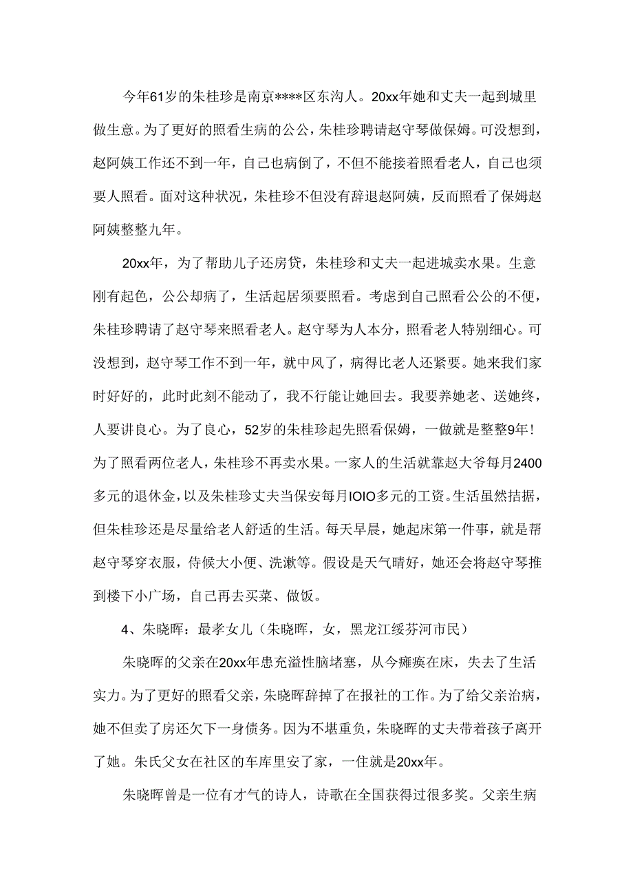 20xx感动人物的事迹作文素材.docx_第3页