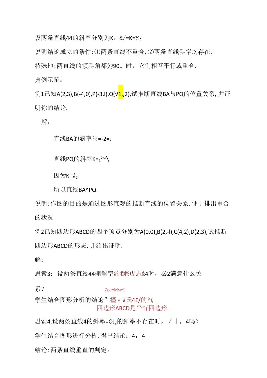 3.1.2 两条直线平行与垂直的判定.docx_第2页