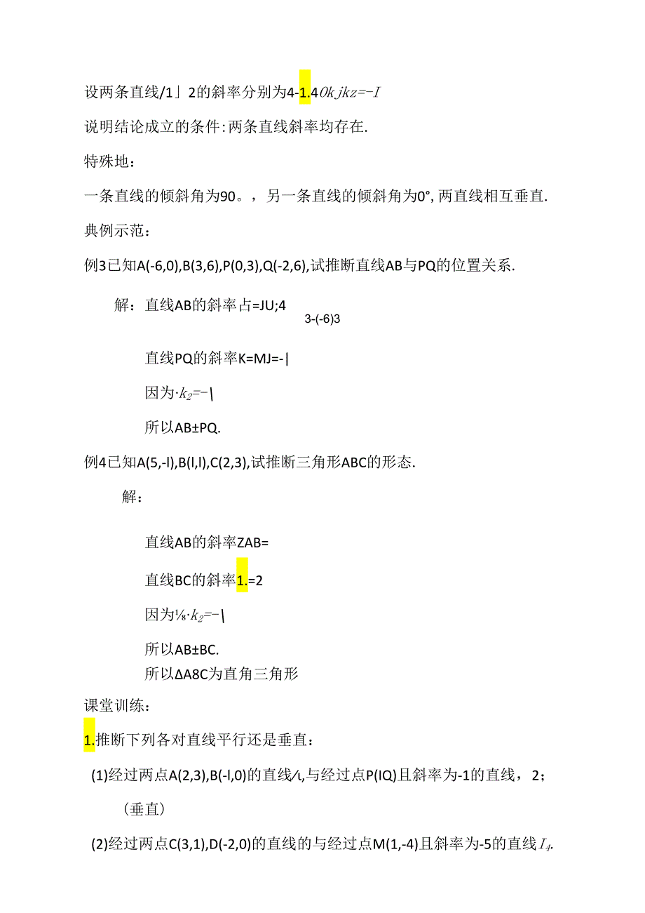 3.1.2 两条直线平行与垂直的判定.docx_第3页