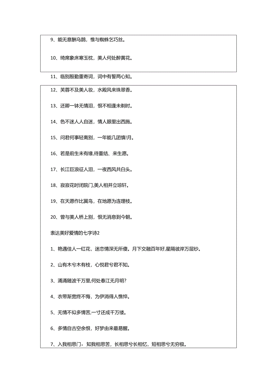 2024年表达美好爱情的七字诗.docx_第2页