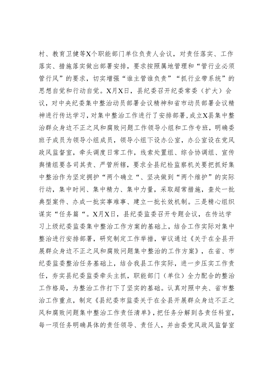 某县纪委在全市群众身边不正之风和腐败问题集中整治推进会上的发言材料.docx_第2页