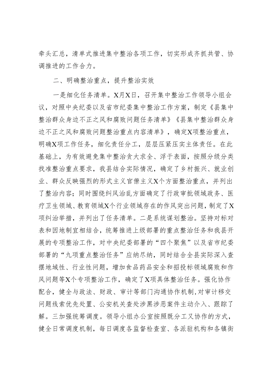 某县纪委在全市群众身边不正之风和腐败问题集中整治推进会上的发言材料.docx_第3页