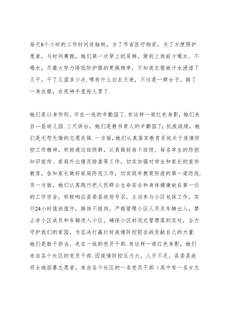 抗疫优秀青年事迹材料.docx_第2页