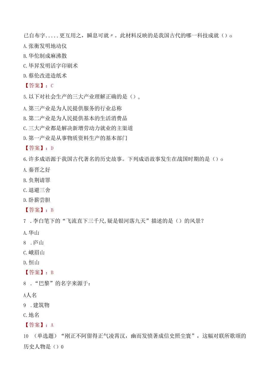 2022年国家京剧院招聘毕业生考试试卷及答案解析.docx_第2页