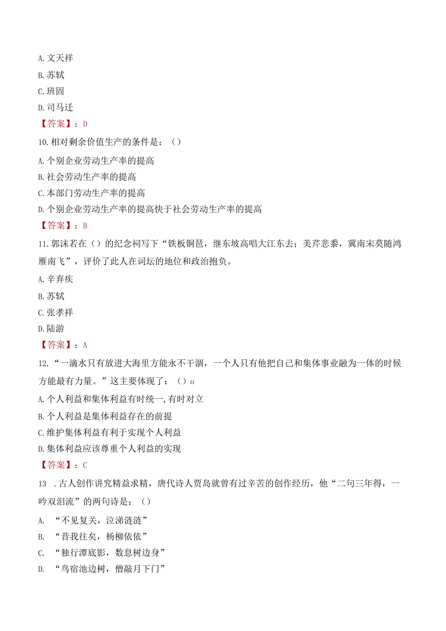 2022年国家京剧院招聘毕业生考试试卷及答案解析.docx_第3页