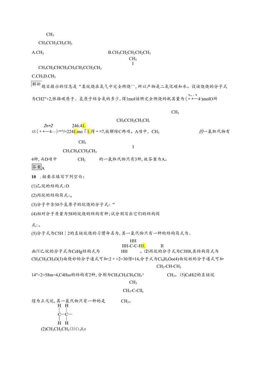 3.1.2 有机化合物的结构特点.docx_第3页