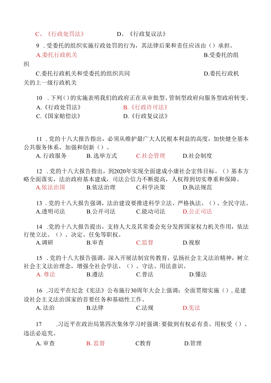 事业单位考试公共法律法规基础知识复习 题库及答案(230 题).docx_第2页