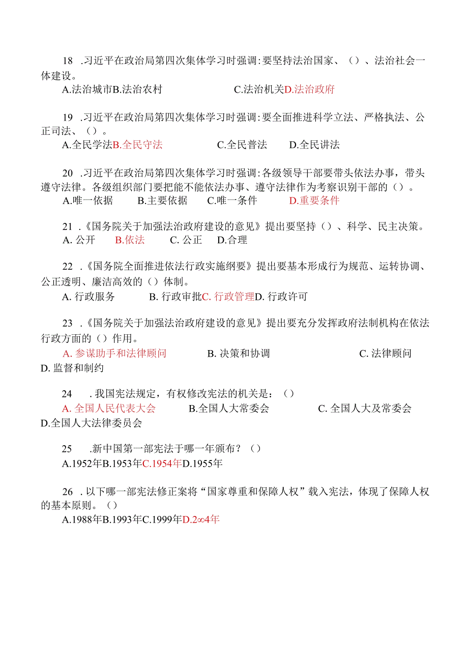 事业单位考试公共法律法规基础知识复习 题库及答案(230 题).docx_第3页