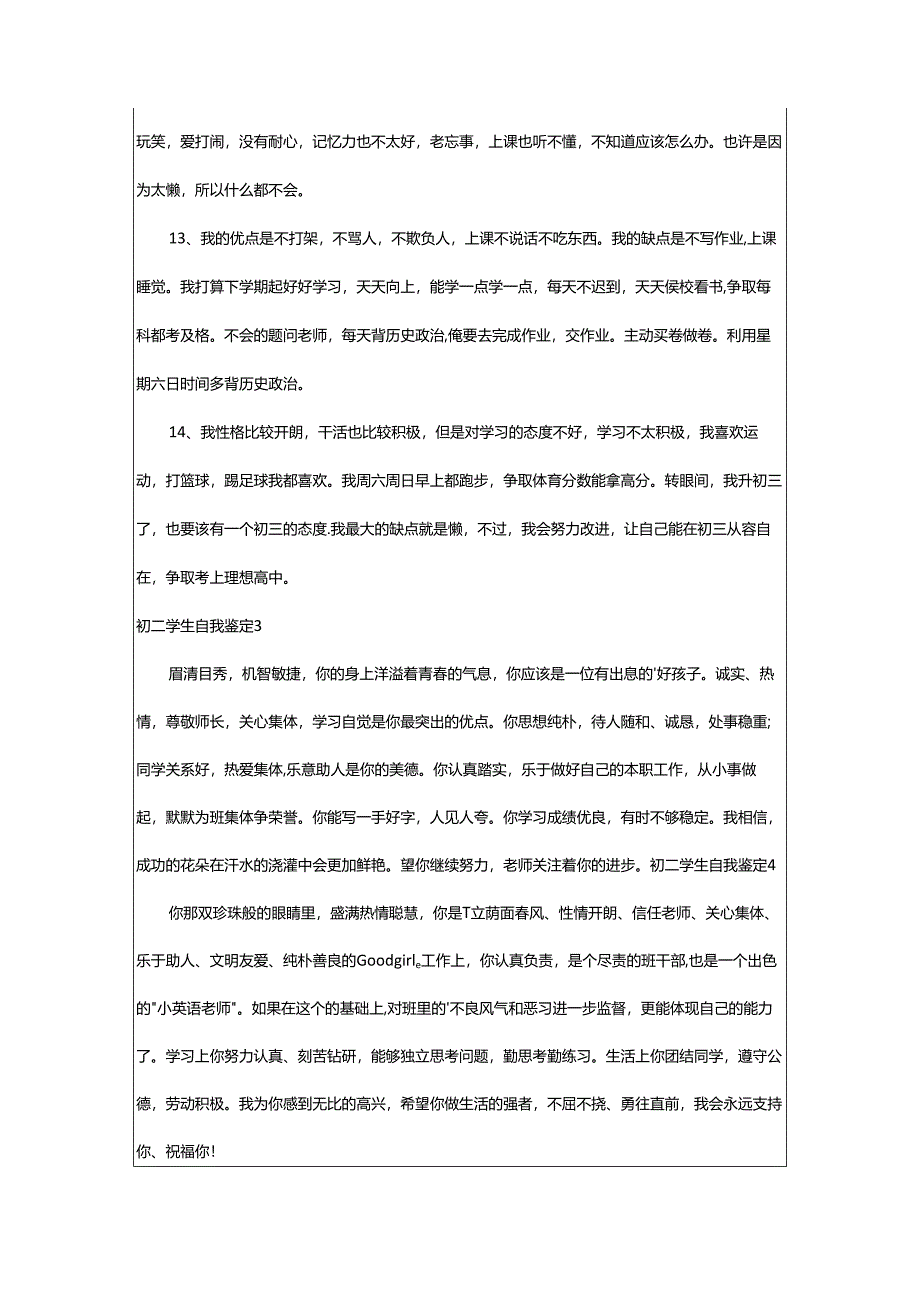 2024年初二学生自我鉴定.docx_第3页