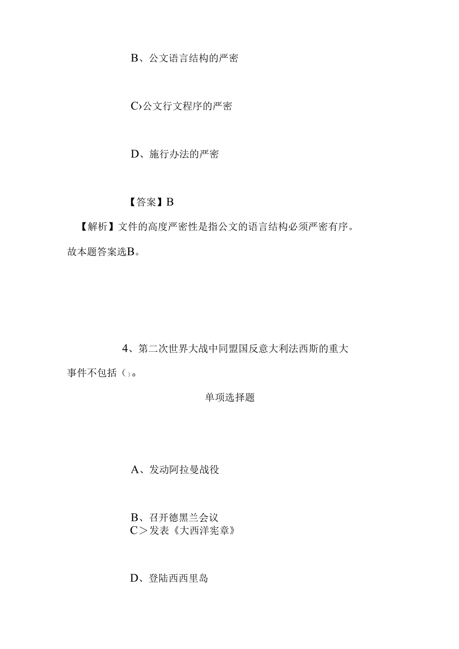 事业单位招聘考试复习资料-2019年天津开发区企业党委招聘企业党建人员试题及答案解析.docx_第3页