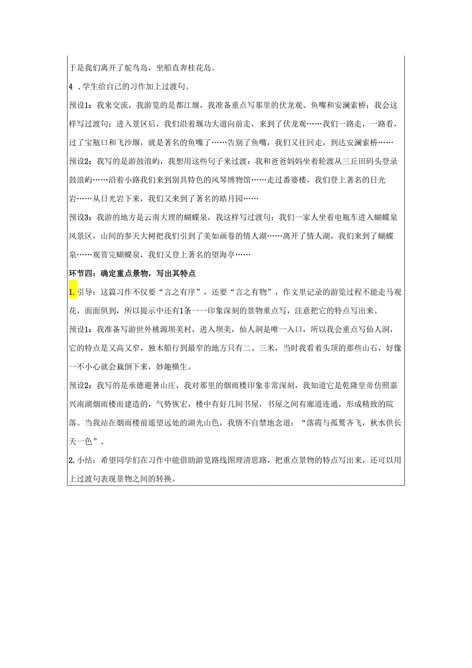 《习作指导课：游》教案.docx_第3页