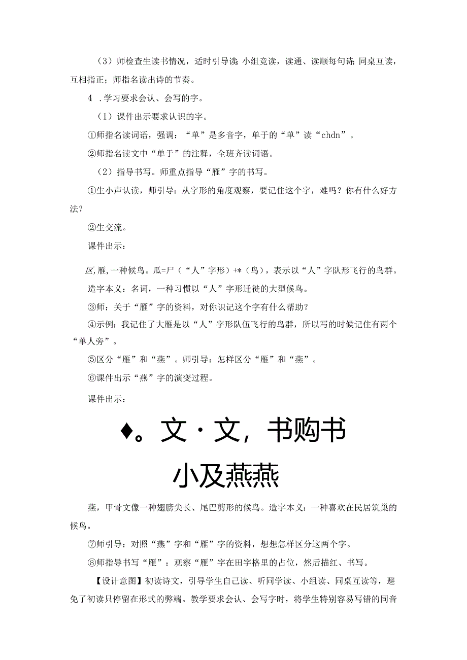 《塞下曲》精品教案.docx_第2页