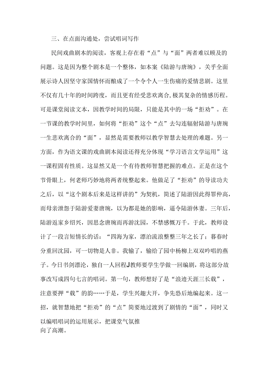 导读戏曲剧本的教育智慧003.docx_第1页