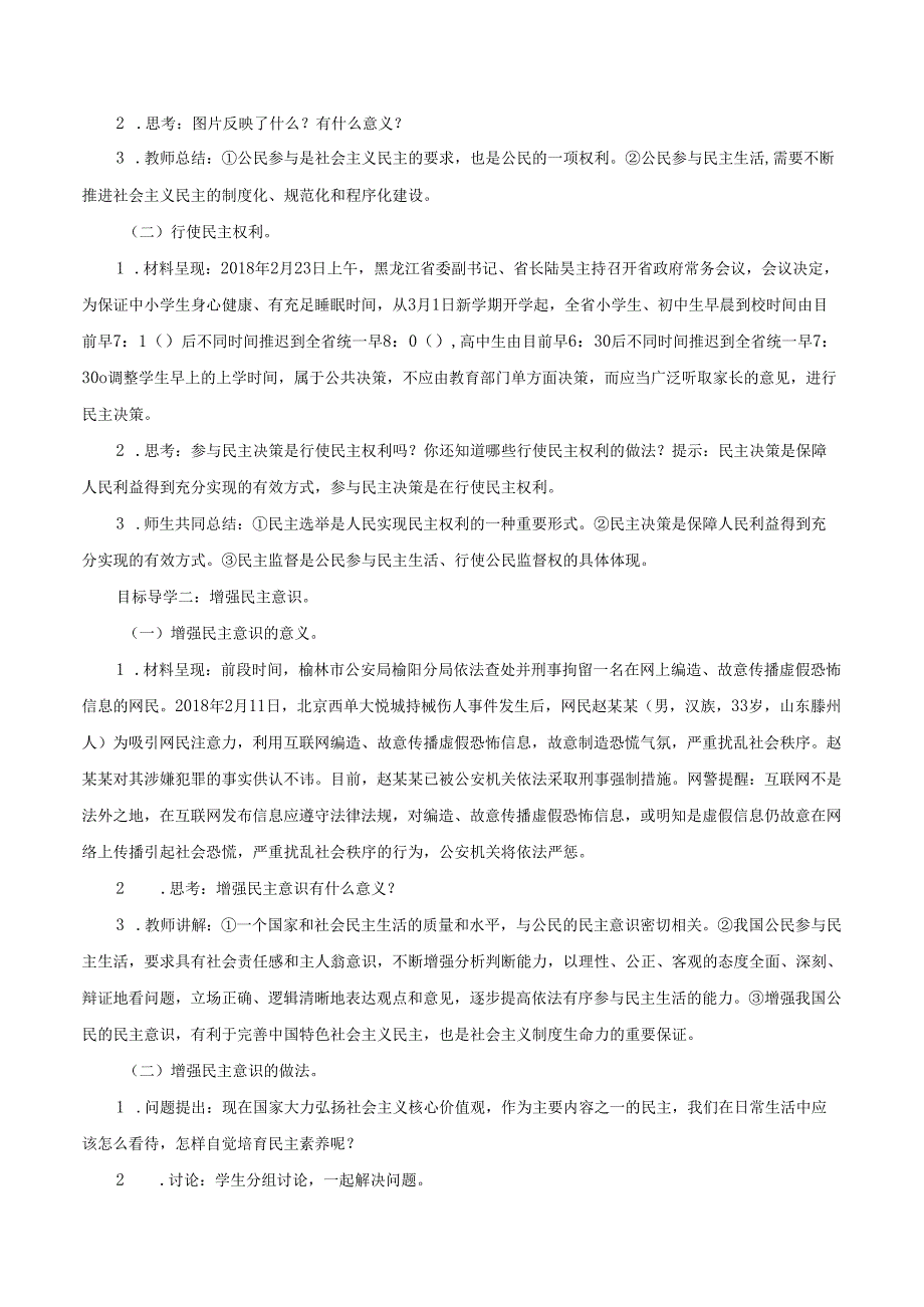 9年级上册道德与法治部编版教案《参与民主生活》 .docx_第2页