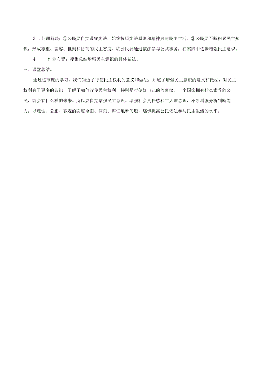 9年级上册道德与法治部编版教案《参与民主生活》 .docx_第3页