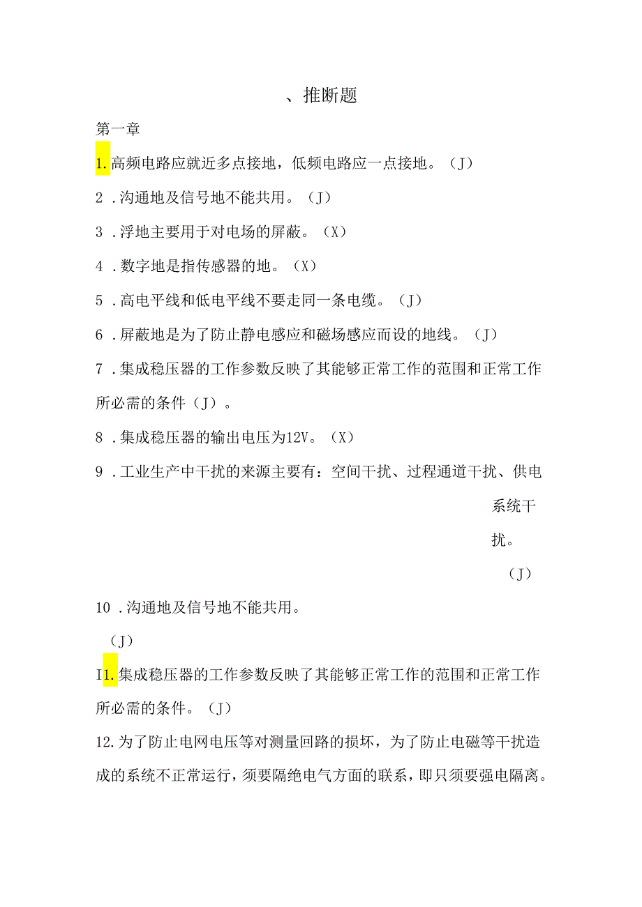 电大机电接口技术一体化题2024年12月新.docx_第1页