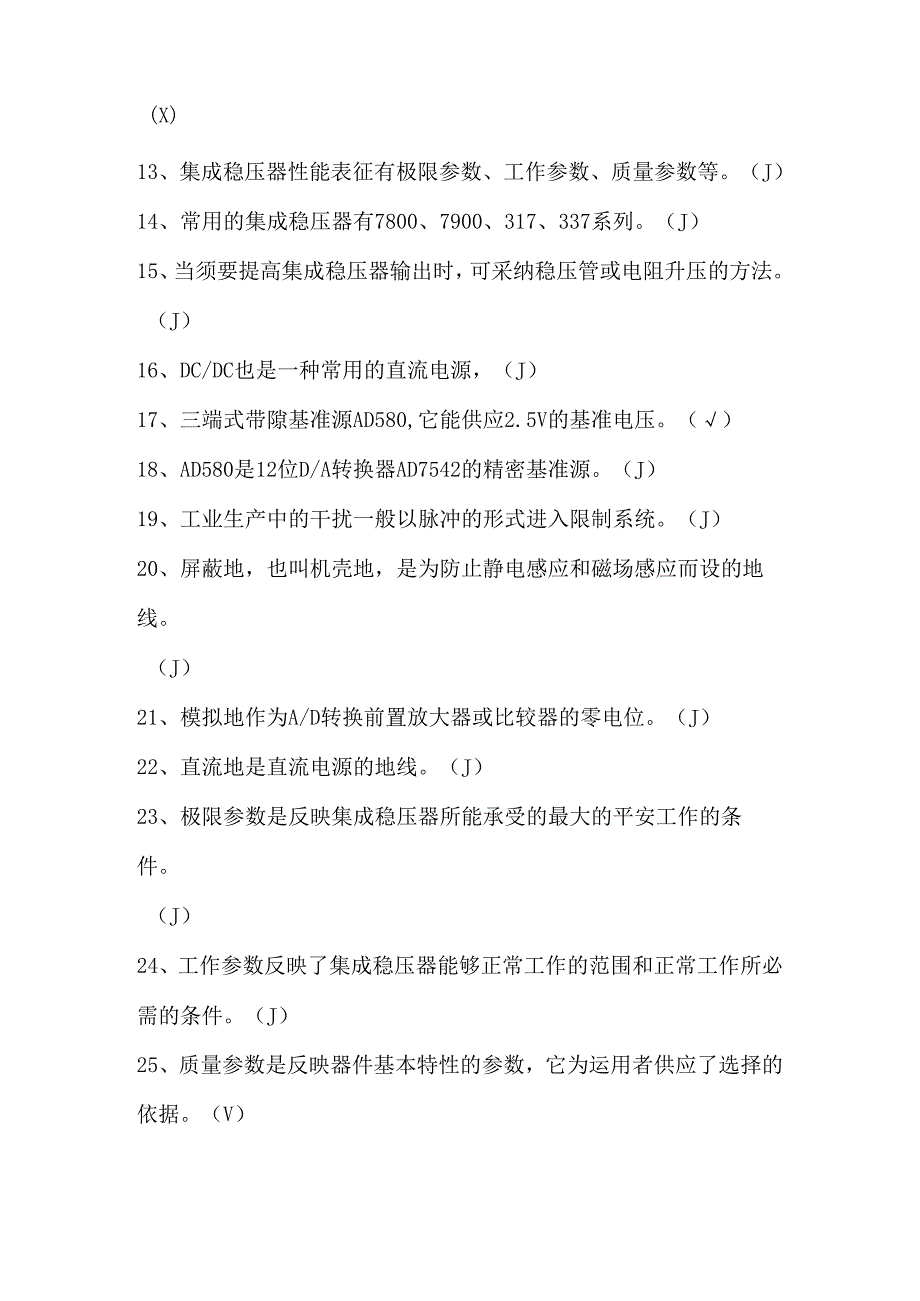 电大机电接口技术一体化题2024年12月新.docx_第2页