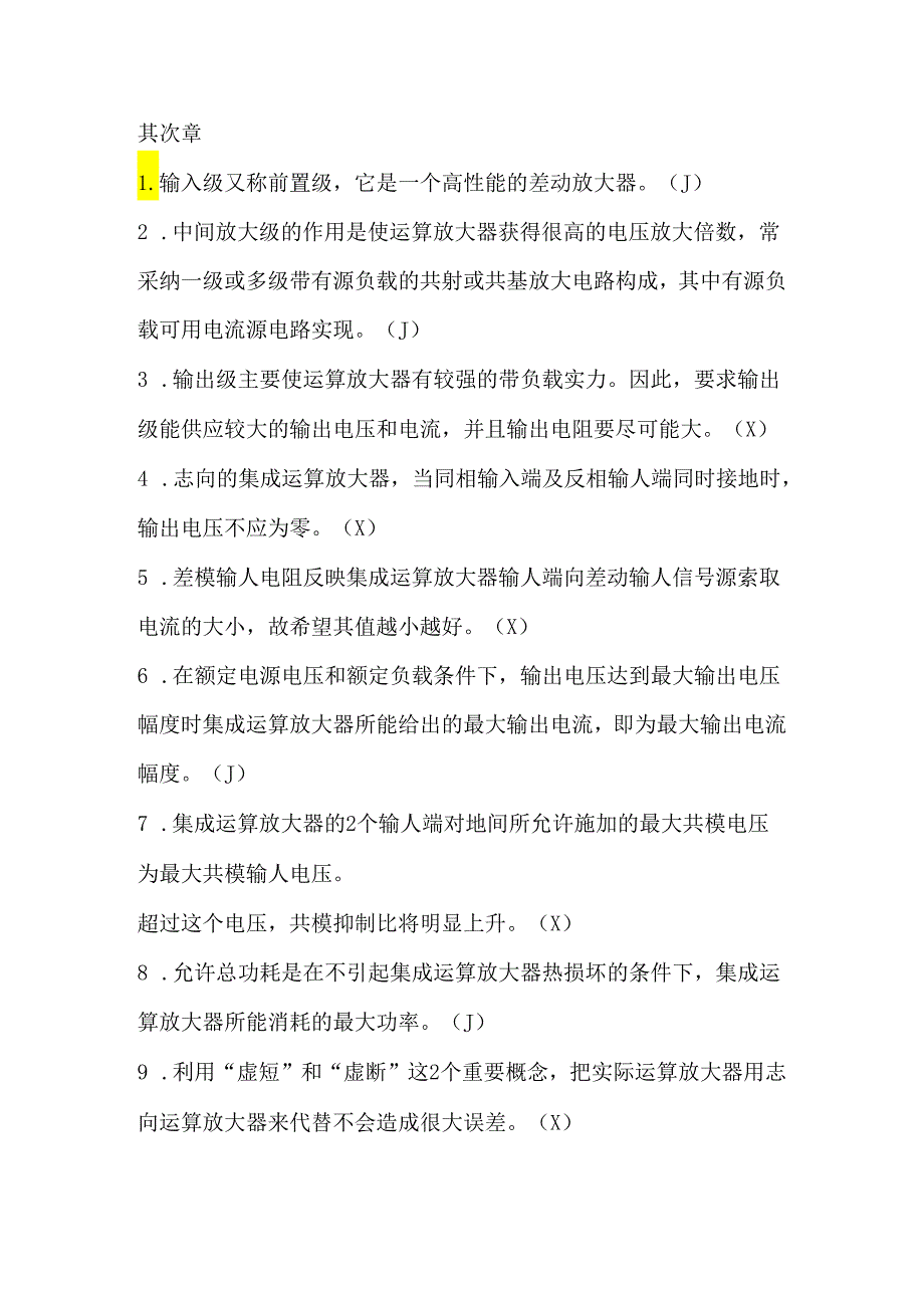 电大机电接口技术一体化题2024年12月新.docx_第3页