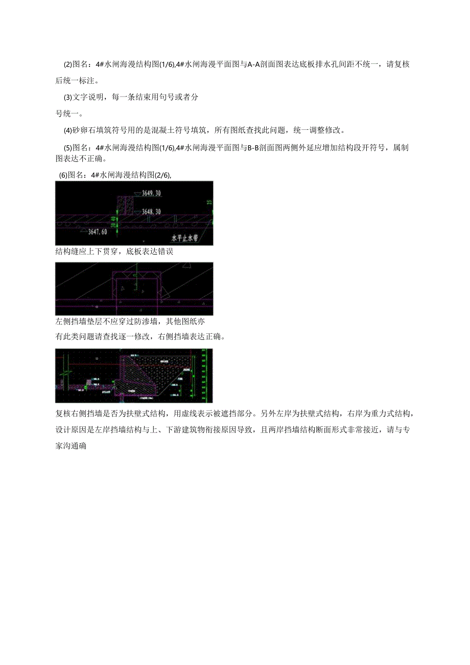 20210722 4#闸审核(意见回复).docx_第2页