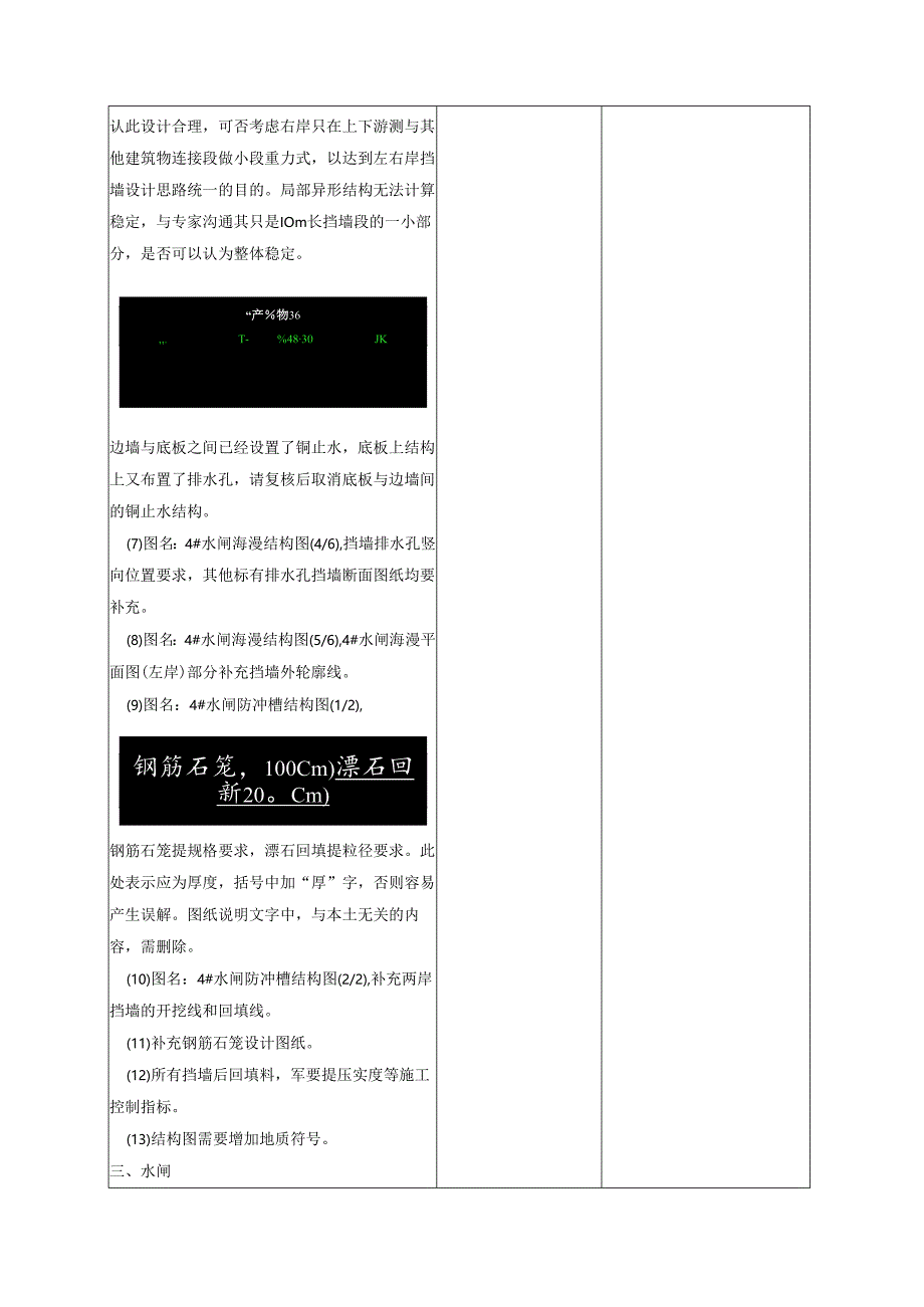 20210722 4#闸审核(意见回复).docx_第3页