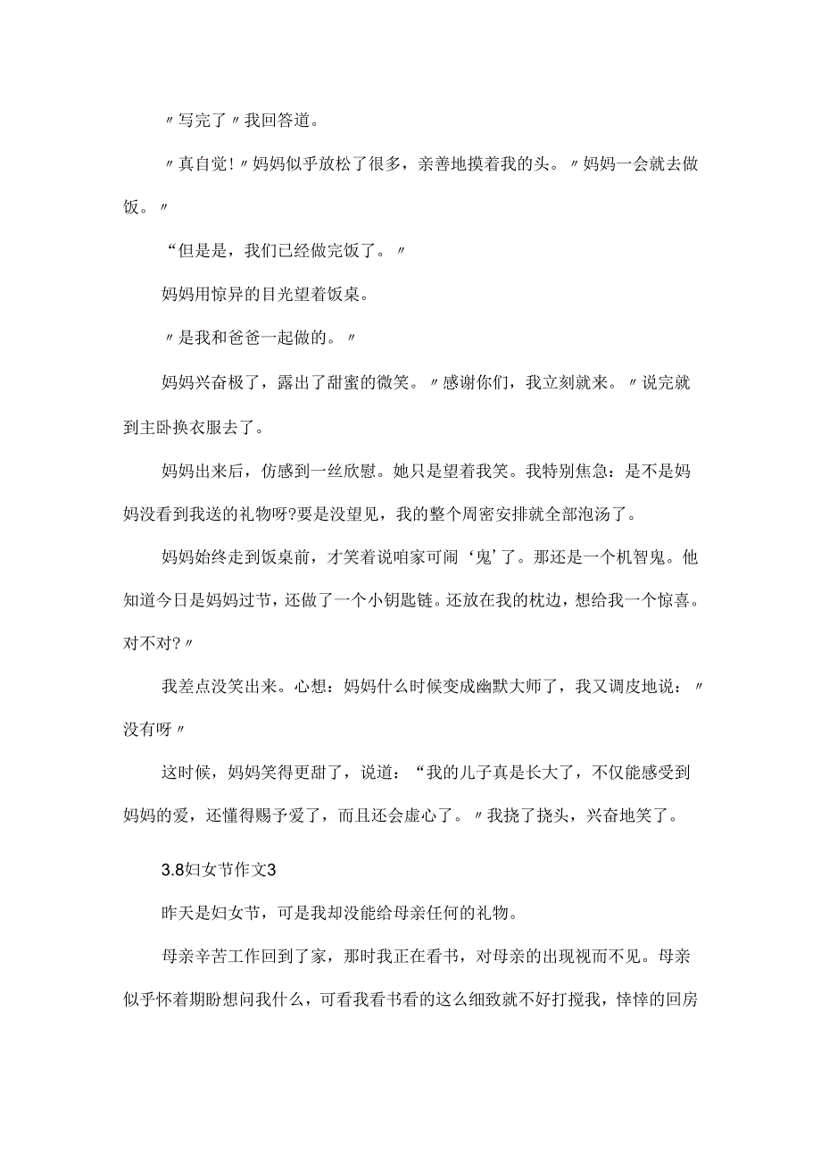 3.8妇女节感慨作文.docx_第3页