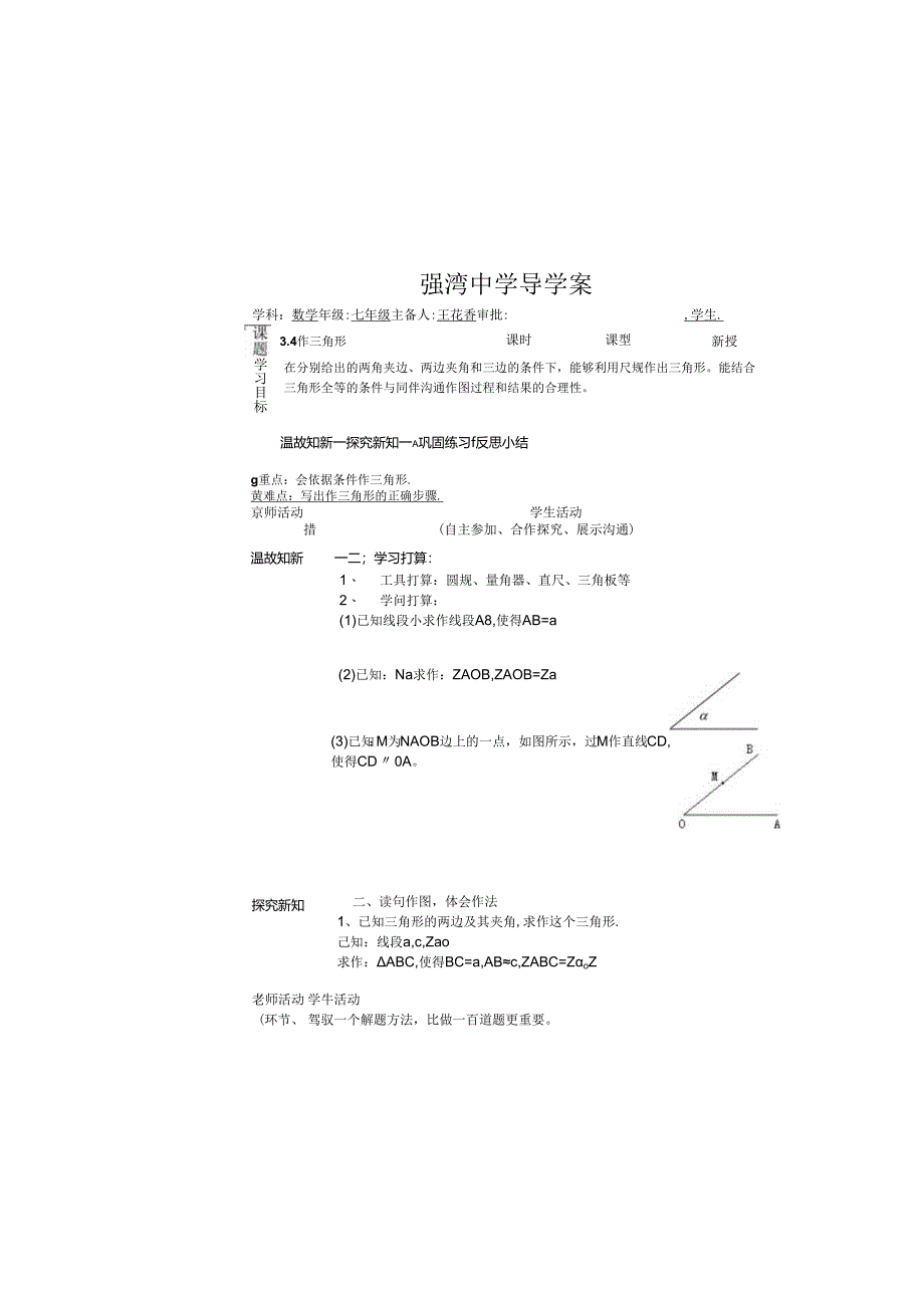 3.4用尺规作三角形导学案.docx_第2页