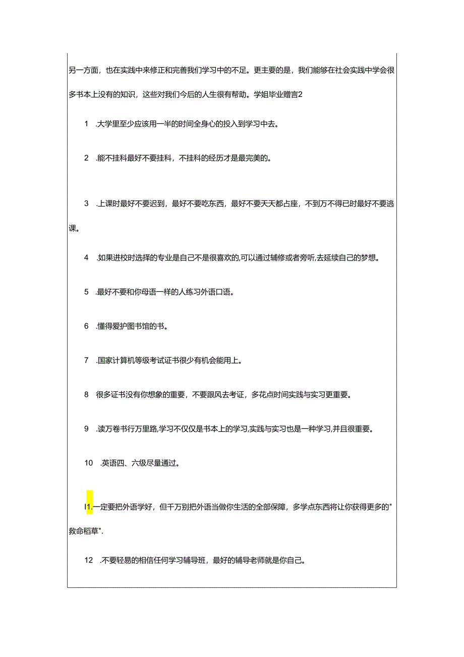 2024年学姐毕业赠言.docx_第2页