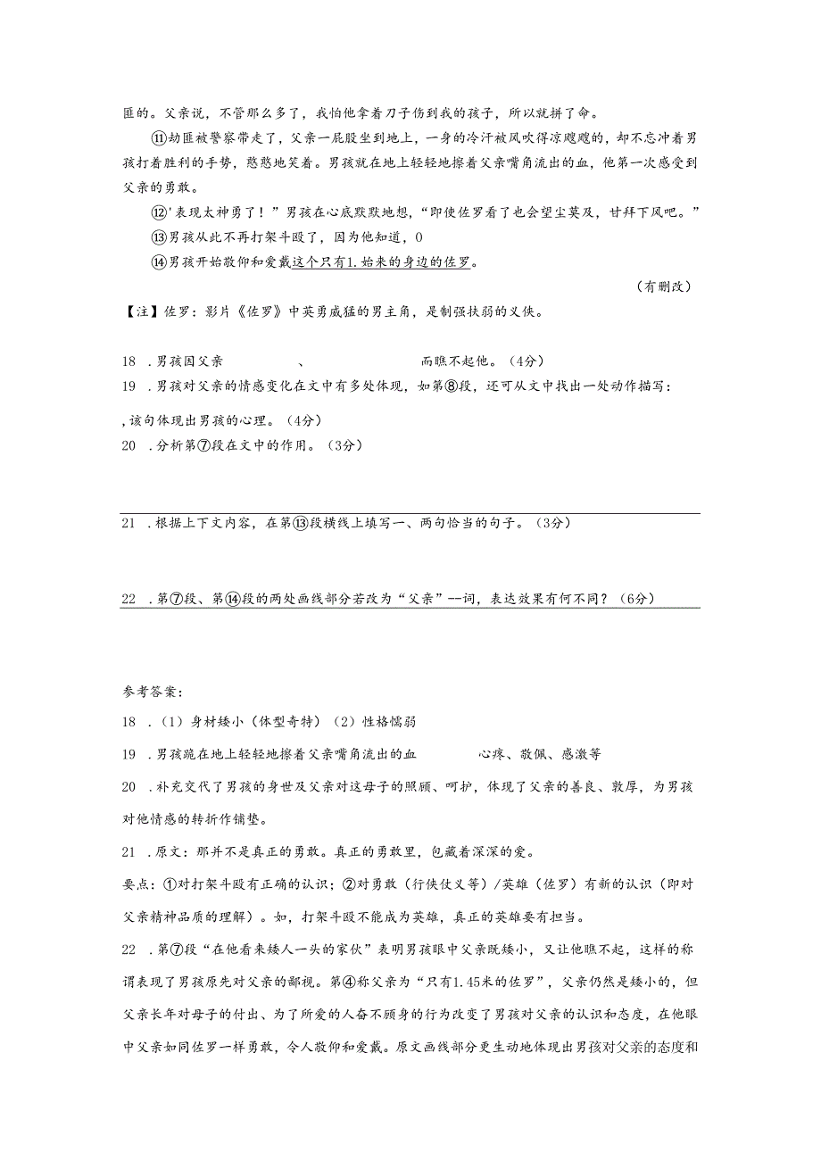 徐汇区一模《1米45的佐罗》.docx_第2页