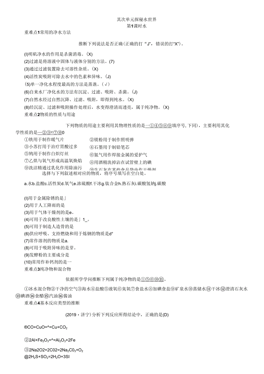 2第二单元 探秘水世界第1课时 水.docx_第1页