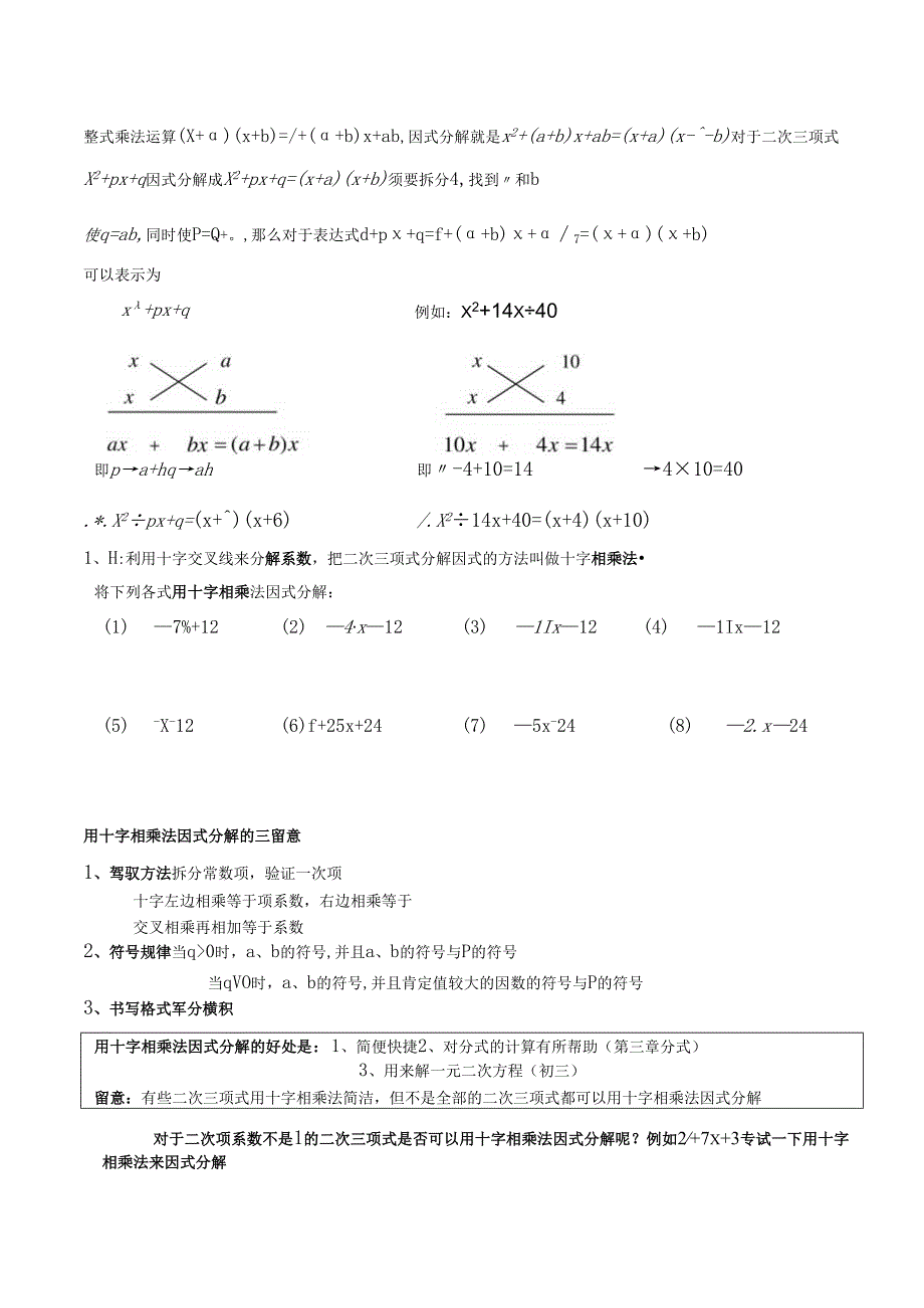 2[1][1].5-十字相乘法(二次三项式)学案.docx_第2页