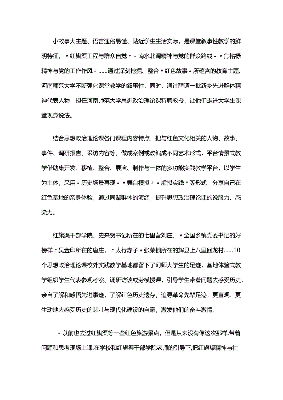 29河南师范大学：引入红色文化资源激活思政课.docx_第2页